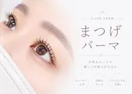 【くるんと可愛い】まつ毛パーマ