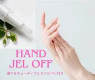 【ハンドジェルオフのみ】ケラチン配合キューティクルオイルプレゼント🎁