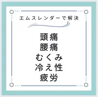 男性OK!スタッフ2名で施術!肩凝り/腰痛/むくみ/脂肪/疲労回復/頻尿トラブル🌱とにかく体験🌱