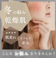 【エイジング】 初回120分¥8,800→¥4,400