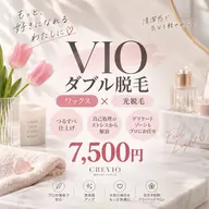 【女性】VIOダブル脱毛