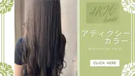 ✨ワンランク上のカラー✨プレミアムプラン✨似合わせカット&カラー&クイックトリートメント✨色味特化特殊カラー剤使用可能