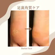 【新メニュー】ガサガサ足裏ケア！足裏から膝下までのマッサージ付き