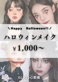 【ハロウィン限定】傷メイクなどメイクのクーポンワンポイン1000円からフルメイク5000円です。女性限定です。