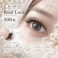 バインドロック100束
