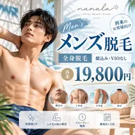 🌴メンズ全身脱毛(顔込※VIO無)