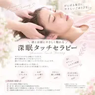 【深眠タッチセラピー®】【ヘッドマッサージ】