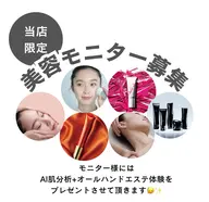 コスメモニター募集+AI肌分析🌷