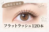 📣 【LED フラットラッシュ120本】 90分※オフありの場合+550円