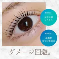ケラチントリートメント付き🎀まつげパーマorパリジェンヌ(19時以降➕500円)