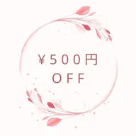🔮 平日限定◇【学割U24】このクーポン提示で500円OFF★
