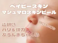 【韓ドラ級赤ちゃん肌】ベイビースキンピーリング＋高濃度コラーゲンLDM導入