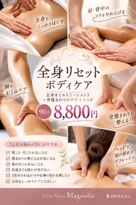 しっかり圧ですっきり！！全身オイルリンパマッサージ
