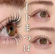 【上下セットお得★】ラッシュリフトパーマorパリジェンヌ¥8980