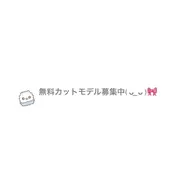 【ボブ】無料カットモデルᡣ𐭩