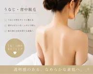うなじ・背中脱毛 【通常価格】5500円→【特別価格】2200円✨