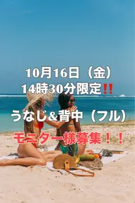 【BODYモニター様】10/16(金)14時30分限定‼️うなじ+背中のシュガーリング✨