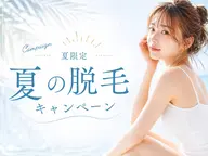 【夏の脱毛キャンペーン☀️✨】《6/1~8/31限定🗓️》セルフ脱毛10分コース⏱️ 無料🎁!!
