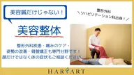 美容整体 初回カウンセリング無料
