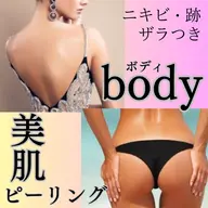 【body】剥離なしハーブピーリング🌿背中•お尻など気になる箇所ご相談下さい!ブライダルエステにも◎