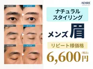 ★メンズ限定【デザイン眉スタイリング】👨美容電気プローブ脱毛orWax♪女性&未成年不可🈲