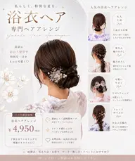 【🌻夏限定🌻】 🎐浴衣ヘアアレンジ|花火大会・お祭り・推し活に♡