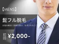 【新規】mensヒゲ脱毛(フェイシャルマッサージ付き)