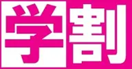 "学生サブスク”総額¥35820がたった¥1553/回❗️最大9回カイロ骨盤矯正&整体が受け放題‼️【学生限定平日限定】