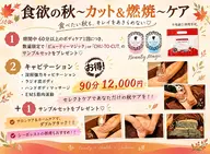 🎃食欲の秋〜カット＆燃焼〜ケア🎃　食べた気持ちわかります‼️食べてキレイも手に入れよう✨　※メンズ可
