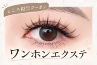 ❤️🔥📣 ミニモ限定★技術向上の為特別価格でご案内中!【LEDワンホンエクステ】90分※オフありの場合+550円