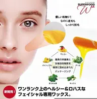 【ミニモ限定‼️】ただのwax脱毛ではありません。スーパーフード🫚🫛フェイシャルエステ脱毛wax