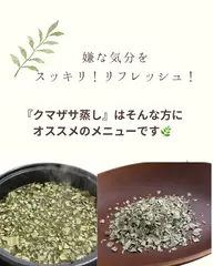 国産よもぎ蒸し／クマザサ蒸し（ハーブなし）足湯&ヘッドマッサージ付｜60分