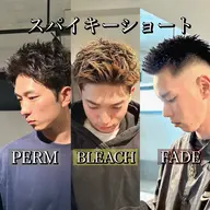【men's限定】春夏トレンドヘアスパイキーショート専用クーポン【＋menuパーマorブリーチorフェード※補足必読】