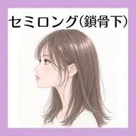 髪質改善+縮毛矯正【セミロング】¥21000→11000