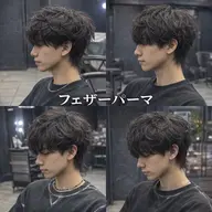 【7日限定残り1人】メンズカット+フェザーパーマ⚠️当店ご来店頂いたことがない方限定⚠️
