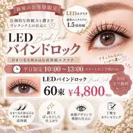 LED🤎【オフ無料・バインド60束(120本)】¥4,800✨コーティング付◎