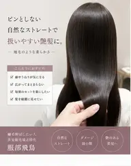 『軽い癖 広がり◎』ストレートケア＋トリートメント ¥13,200円