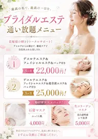 ブライダルエステ💄エステ通い放題応援キャンペーンꉂꉂ📣