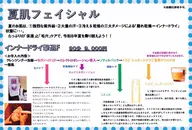 夏肌フェイシャル💆♀️✨ インナードライ撃退‼️ 「保湿」・「毛穴」の夏肌ケアで差をつけよう🌺 ※メンズ可