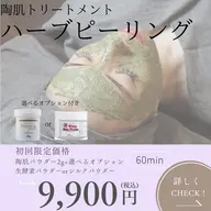 ハーブピーリング🌿剥けないハーブピーリング✨ダウンタイムなし🫰🏻選べるオプション付💛🤍