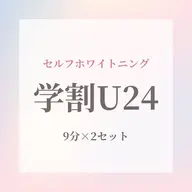 【学生の方限定🐝】《セルフホワイトニング》韓国美容ホワイトニング[岡山市北区柳町・中央町]