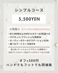 平日限定ハンドorフットネイル5500円【オフ+500円】