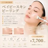 🤍赤ちゃん肌👶🏻フェイシャル🫧初回¥7,700
