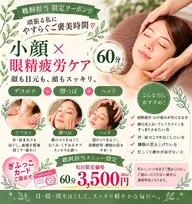 【ぎふっこカード提示限定】小顔、 首肩·眼精疲労に✨デコルテ+ヘッド+顔つぼ  60分