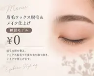 🌟眉毛ワックス脱毛&メイク仕上げ🌟練習モデル