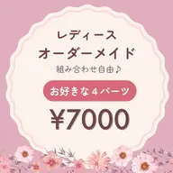 レディース┊ オーダーメイド脱毛 4パーツ
