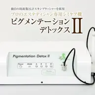 シミケアコース(15分取り放題)!
