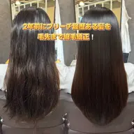 美髪縮毛矯正&髪質改善Tr(カット込み)【Tiktok用動画撮影・顔の映り込み無し・モニター価格】
