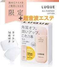 超音波エステ➕1ヶ月分の拭き取り化粧水付き