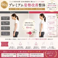 【水木土限定】プレミアム姿勢改善整体 90分